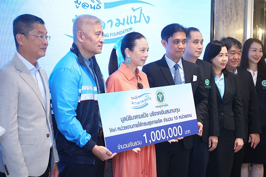 คนกีฬาร่วมบุญด้วย! มูลนิธิมาดามแป้ง มอบ 1 ล้านหนุน 10 หน่วยงานกรมสุขภาพจิต