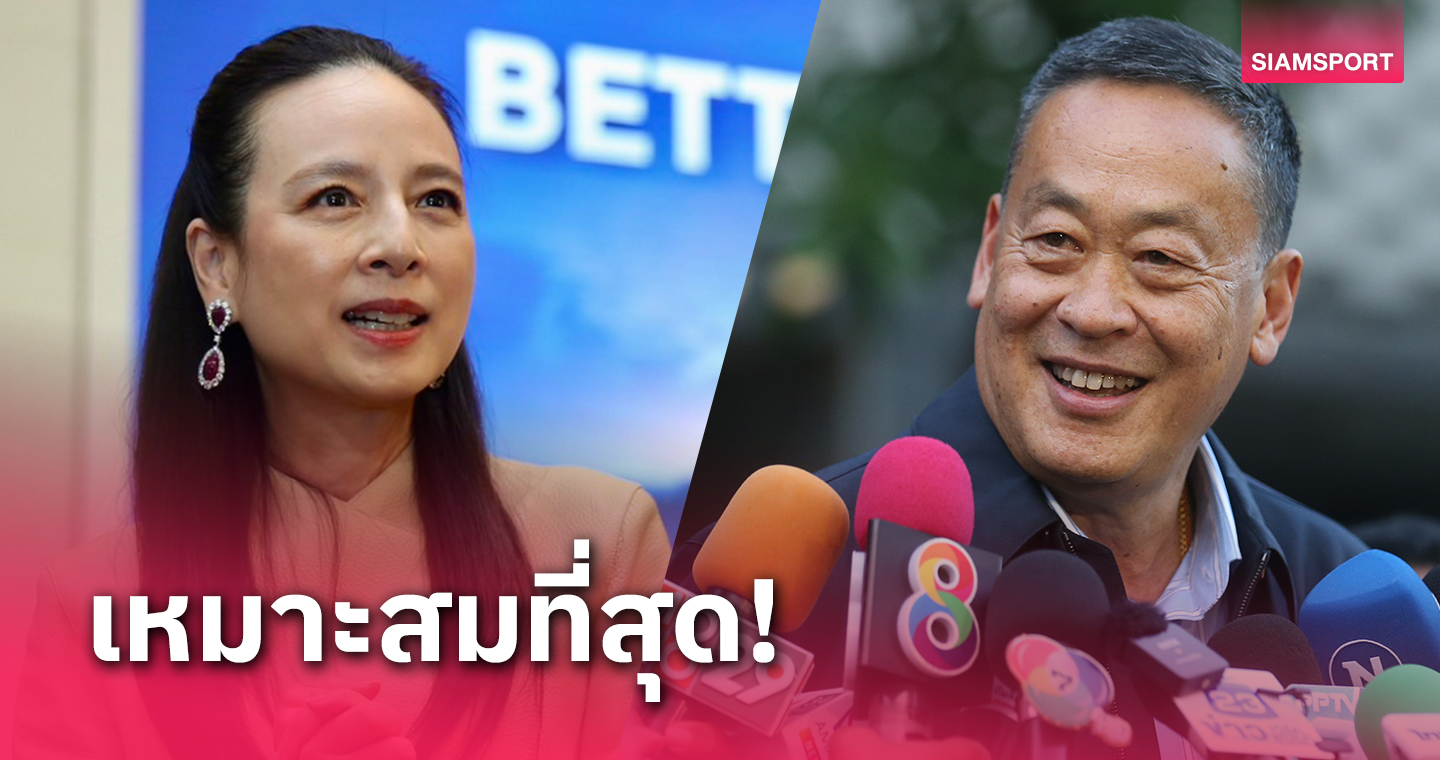 นายกฯเศรษฐาร่วมยินดี "มาดามแป้ง" นั่งประมุขส.บอลไทยคนใหม่