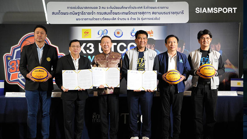 ม.หอการค้าไทยจับมือพันธมิตรจัดแข่งบาส3x3UTCC Championship2023