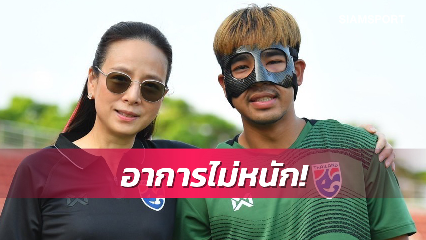 ช้างศึกโล่ง! ไร้กังวล "นาย-ฉัตรมงคล" พร้อมเป็นตัวเลือกบู๊ปินส์