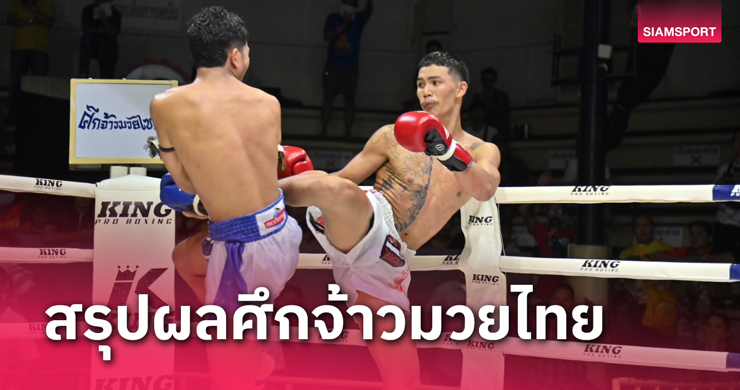 "ชูทรัพย์เล็ก"ซิวแชมป์รุ่น 154 ปอนด์วิกสยามอ้อมน้อย