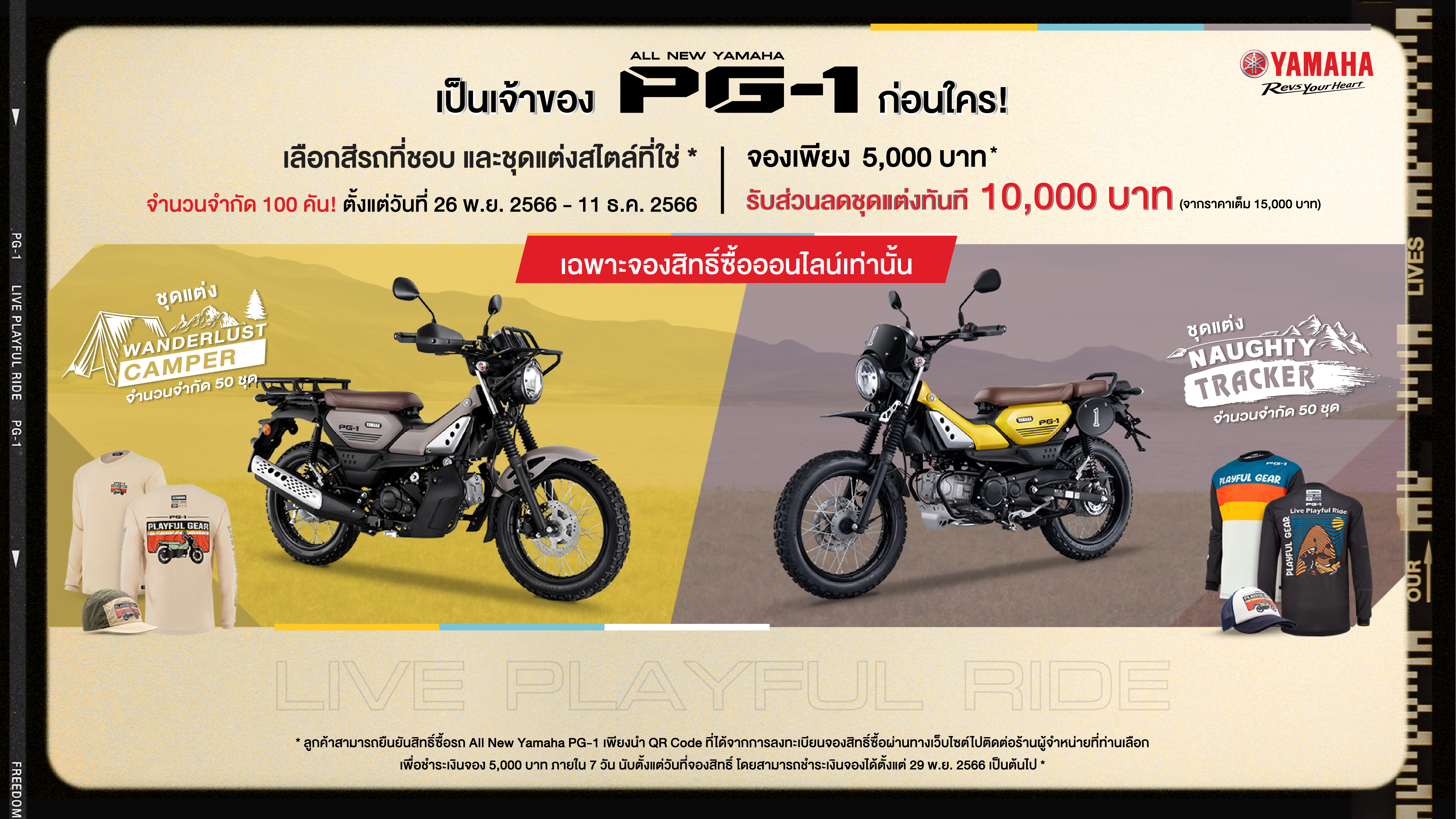 จำนวนจำกัด!! จอง ALL NEW YAMAHA PG-1 ก่อนใคร พร้อมโปรโมชั่นพิเศษ 26 พฤศจิกายน ถึง 11 ธันวาคม นี้