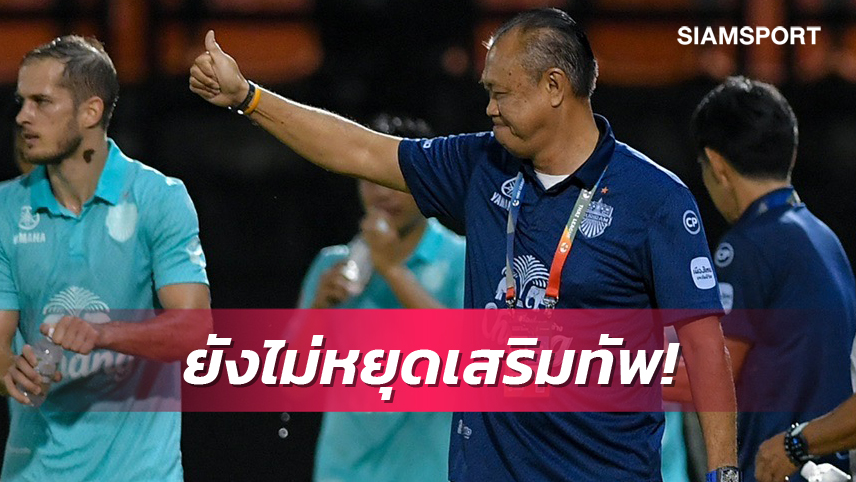 ยังมีอีก! เนวิน เผย บุรีรัมย์ เตรียมเสริมแข้งรายใหม่ช่วง มกราคม ปีหน้า