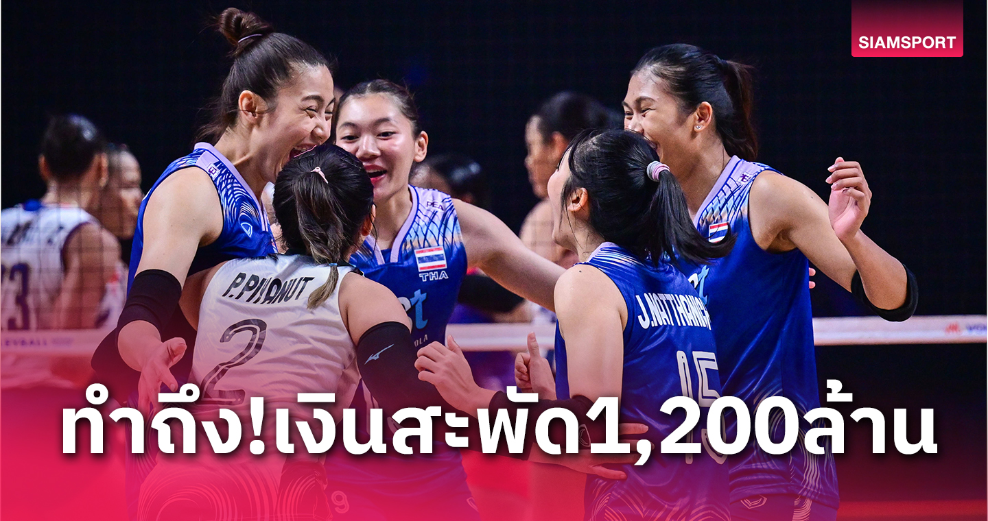 วอลเลย์บอลหญิง เนชั่นส์ ลีก ทำเงินสะพัด 1200 ล้าน สหพันธ์ฯลุ้นไทยจัดชิงแชมป์โลก