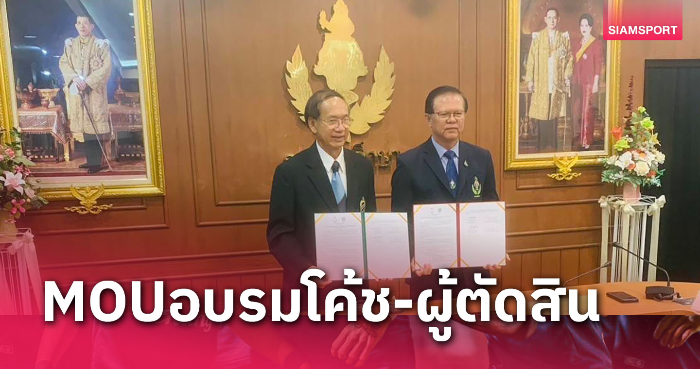 กรมพลศึกษาจับมือเปตองไทยเปิดคอร์สอบรมโค้ช-ผู้ตัดสิน