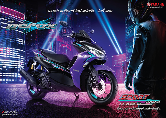 ยามาฮ่า แอร็อกซ์ ใหม่ สปอร์ต…ไม่ทิ้งลาย SPORT AUTOMATIC LEADER 