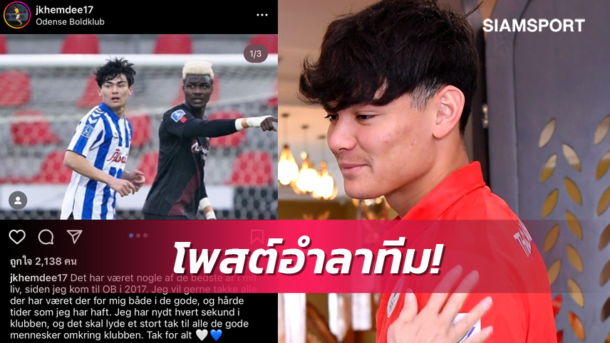 โจนาธาร โพสต์ซึ้งรับเป็นปีที่ดีที่สุดของเขากับโอเดนเซ่