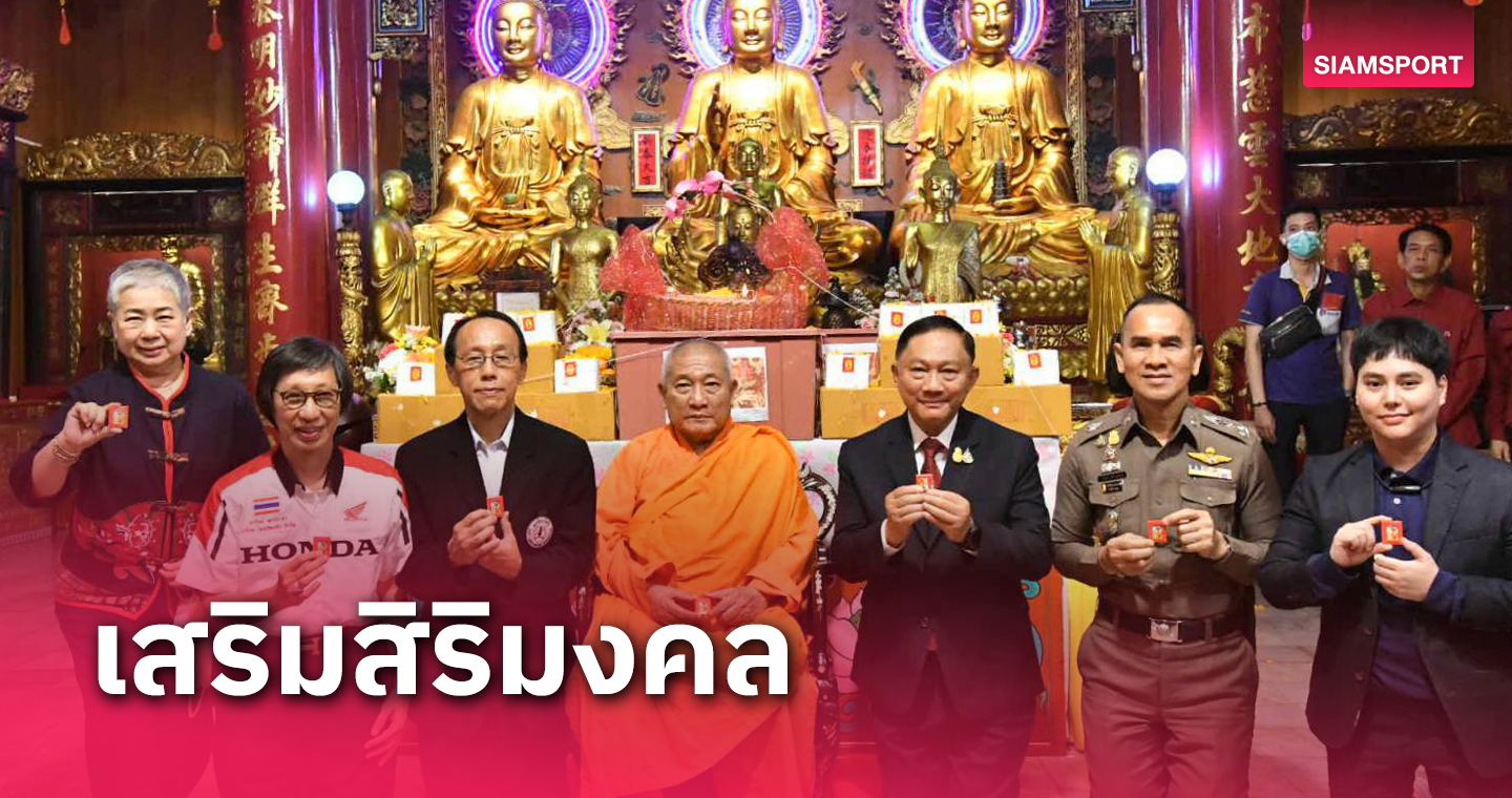 "วัดเล่งเน่ยยี่" ปลุกเสกเหรียญมังกรทองรับเทศกาลตรุษจีนเตือนสติไม่ให้ประมาท