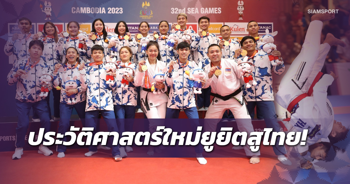 ยูยิตสูไทยเจ้าซีเกมส์​ 6 ทองเยอะสุดในประวัติศาสตร์