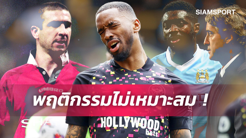 ทำอะไรไม่คิดอนาคตวูบ ! 6 นักเตะพรีเมียร์ลีกโดนแบนยาวโลกลืม