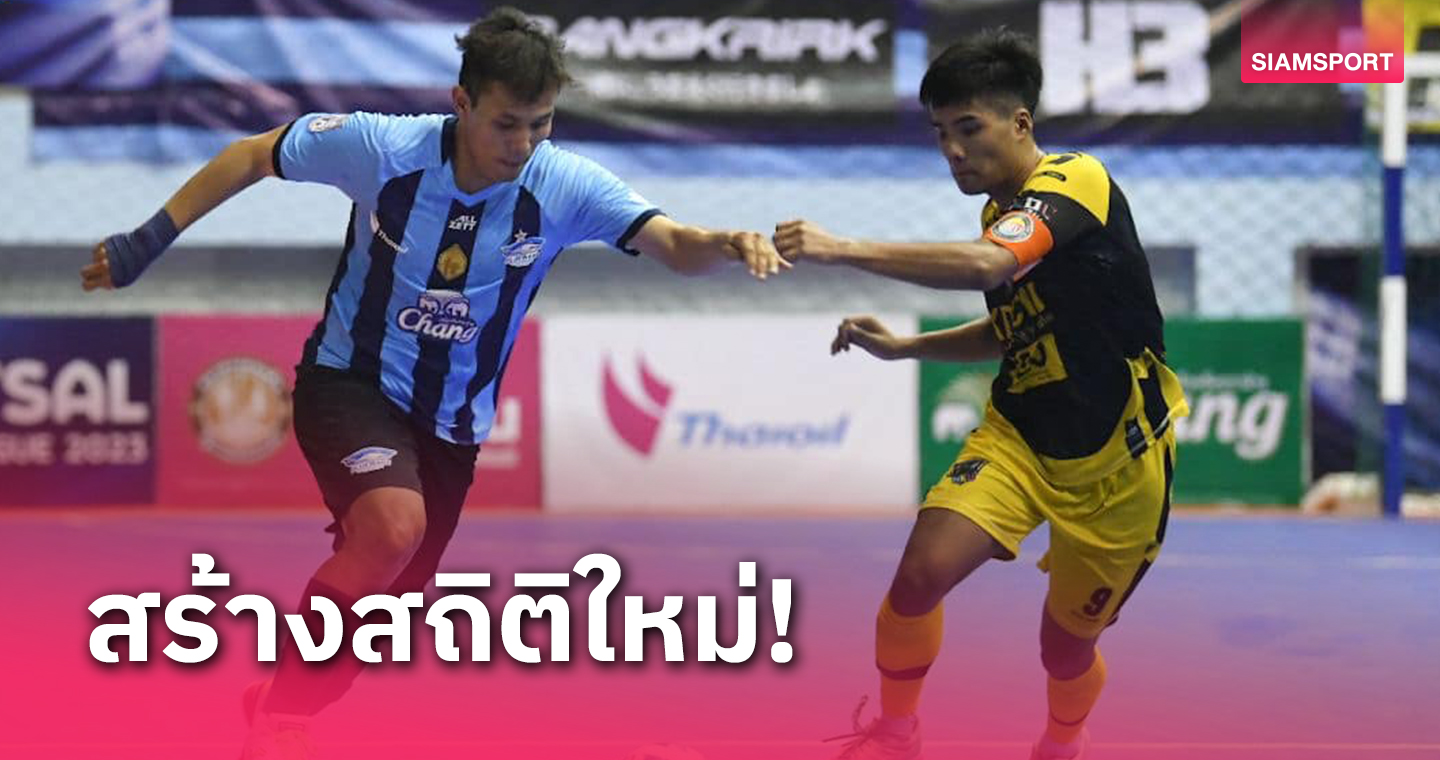 บลูเวฟ ชลบุรียิงไม่ยั้งถล่มมอภาคตะวันออกเฉียงเหนือ 17-0 ศึกฟุตซอลลีก