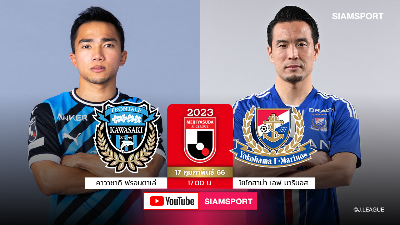 Siamsport Youtubeสด! เปิดซีซั่นเจลีกทีมชนาธิปปะทะแชมป์เก่ามารินอส