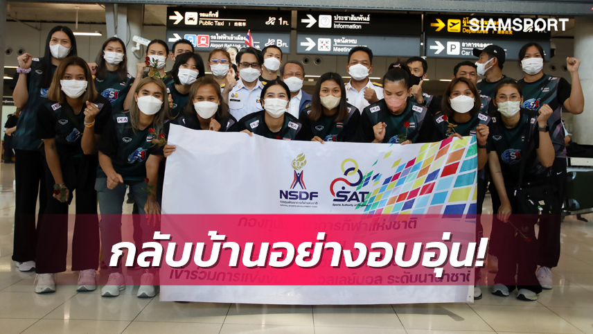 แฟนๆ แห่ต้อนรับนักตบสาวไทยกลับบ้านอย่างคึกคักหลังจบภารกิจชิงแชมป์โลก 