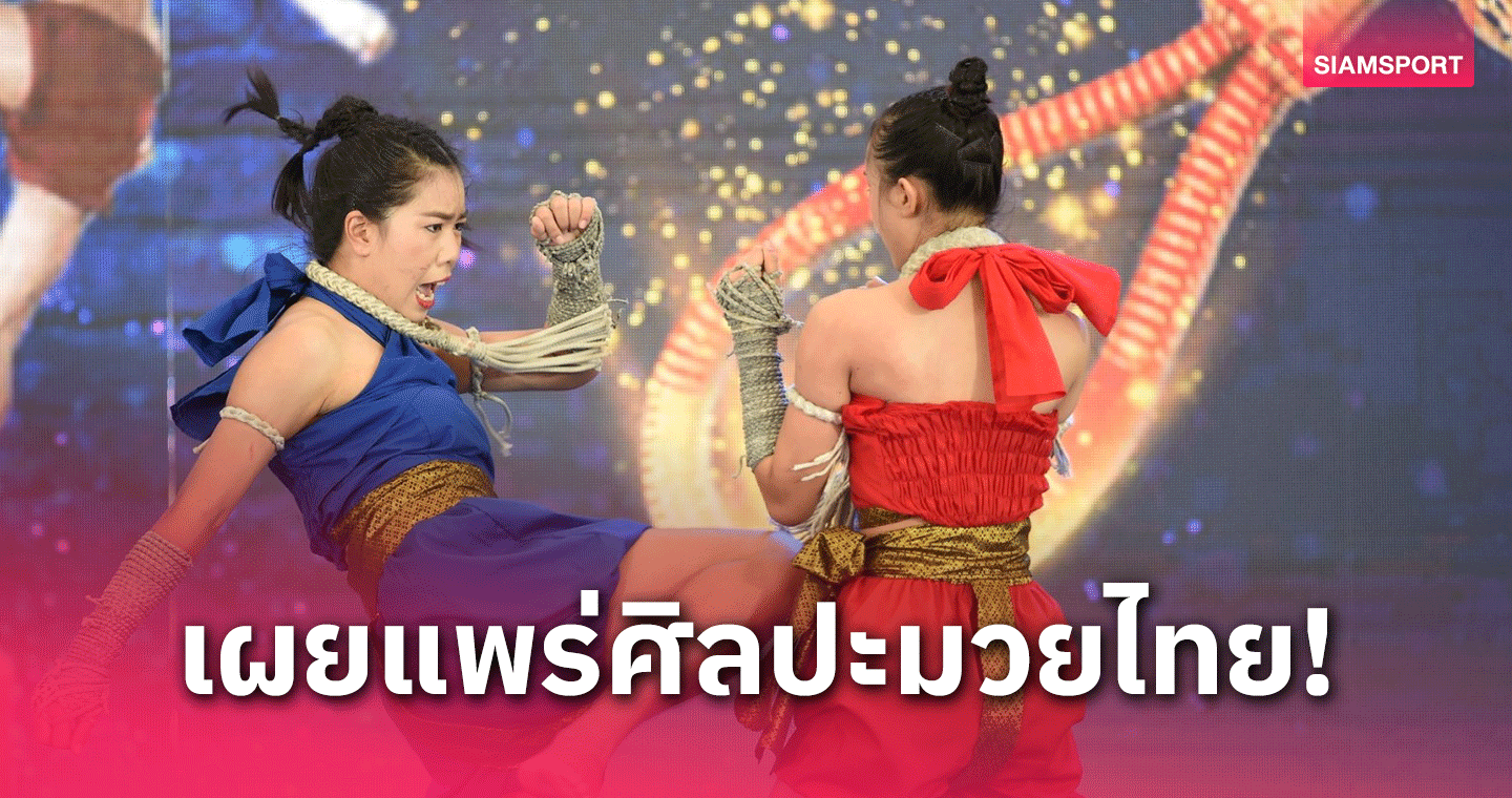 กรมพลศึกษาจัดประกวดคีตะมวยไทยชิงแชมป์ประเทศไทย 15 ก.ย.นี้  