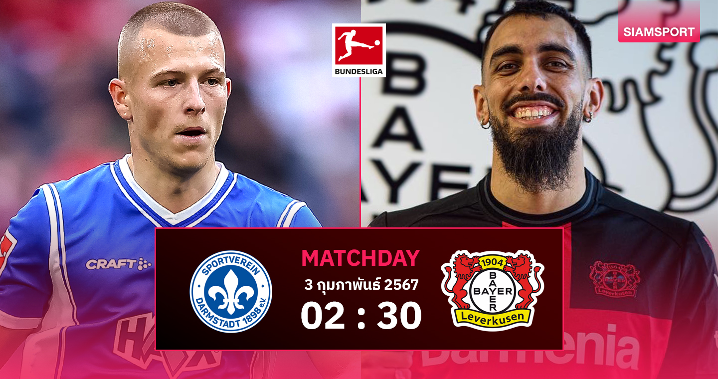 ดาร์มชตัดท์ พบ เลเวอร์คูเซ่น! บอร์ฆา อีเกลเซียส เปิดซิงยิงบ๊วย - ฟันฉับสกอร์?