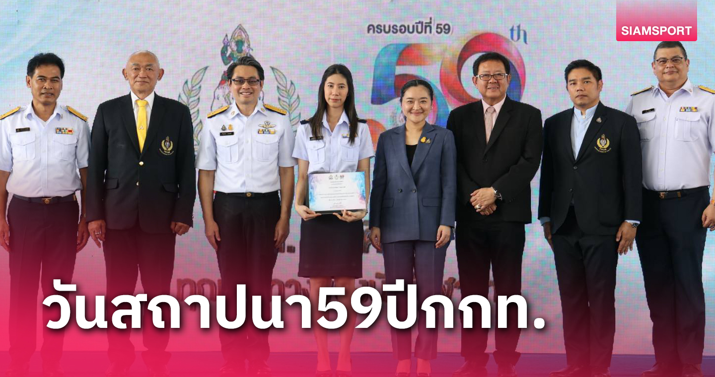 รมต.สุดาวรรณเป็นประธานงานวันสถาปนากกท.ครบรอบปีที่59ก้าวสู่ปีที่60