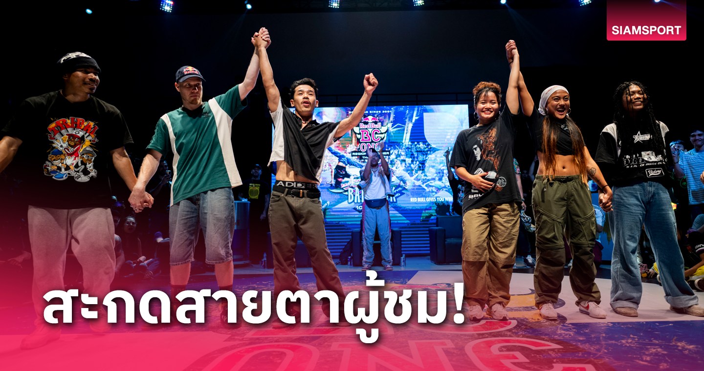 "Shun-SNAKE GA" ผงาดแชมป์เบรคแดนซ์ RED BULL CYPHER THAILAND 