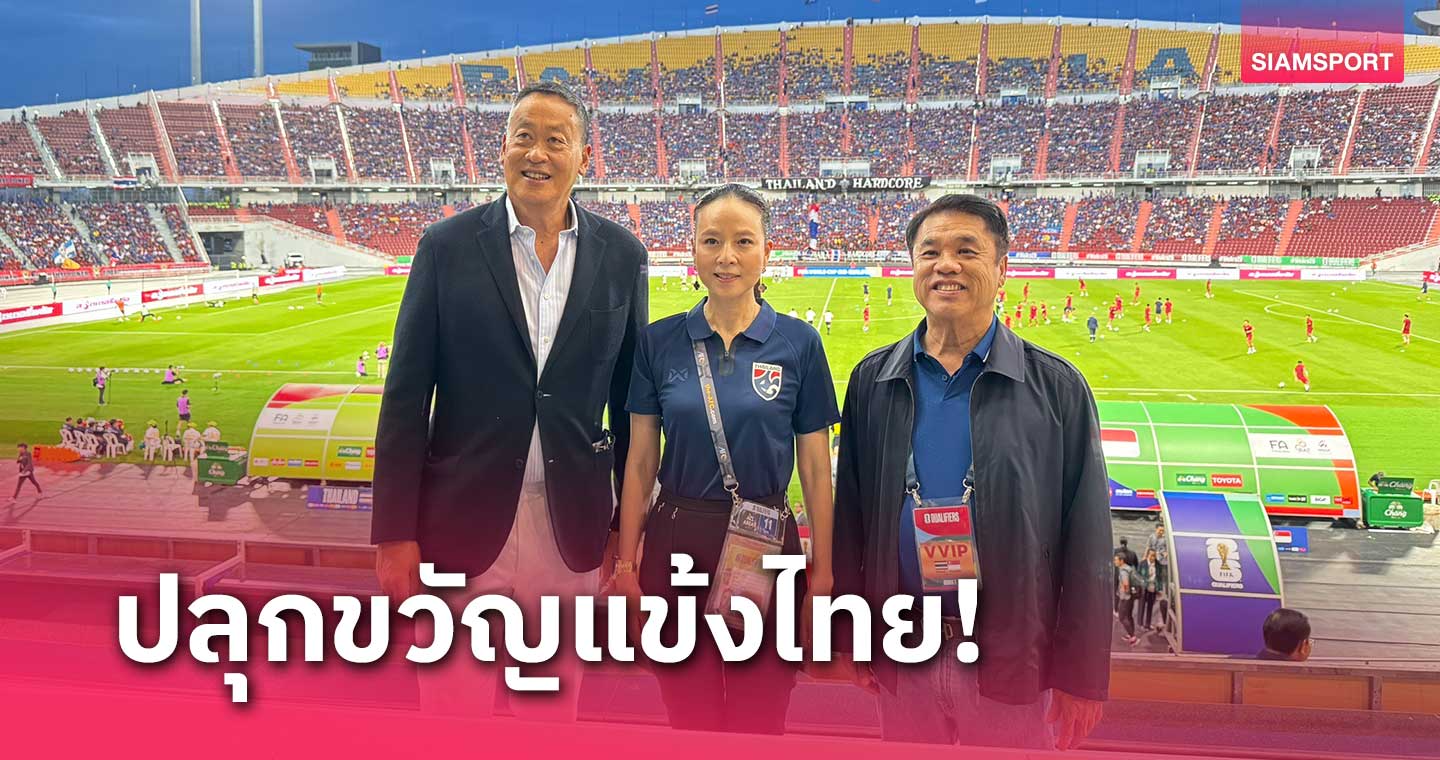 "สุริยะ จึงรุ่งเรืองกิจ" ประกาศอัดฉีดทีมชาติไทยลูกละล้านเกมดวลสิงคโปร์