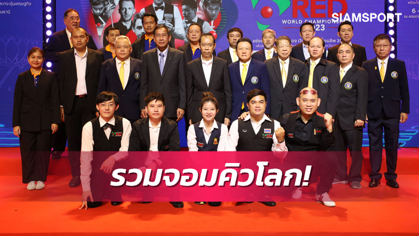 ปทุมธานีเปิดเมืองรับ32จอมคิวโลกจับติ้ว"ต๋อง"อยู่สายโหดดวล"รอนนี่"  