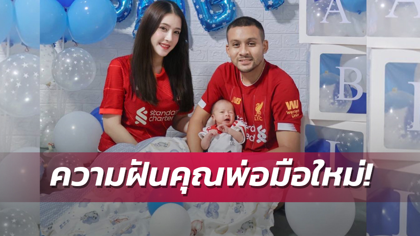 “ผู้กองมิก” ร.ต.อ. เกียรติยศ แฉล้มเขตร์ พ่อมือใหม่ปั้นตัวน้อยเป็นนักบอล