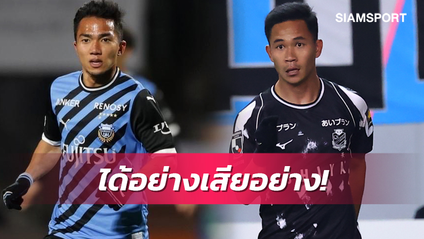 มีได้ต้องมีเสีย! "ชนาธิป-สุภโชค" คัมแบ็กทีมชาติทำชวดช่วยต้นสังกัดลุยลูวานคัพ