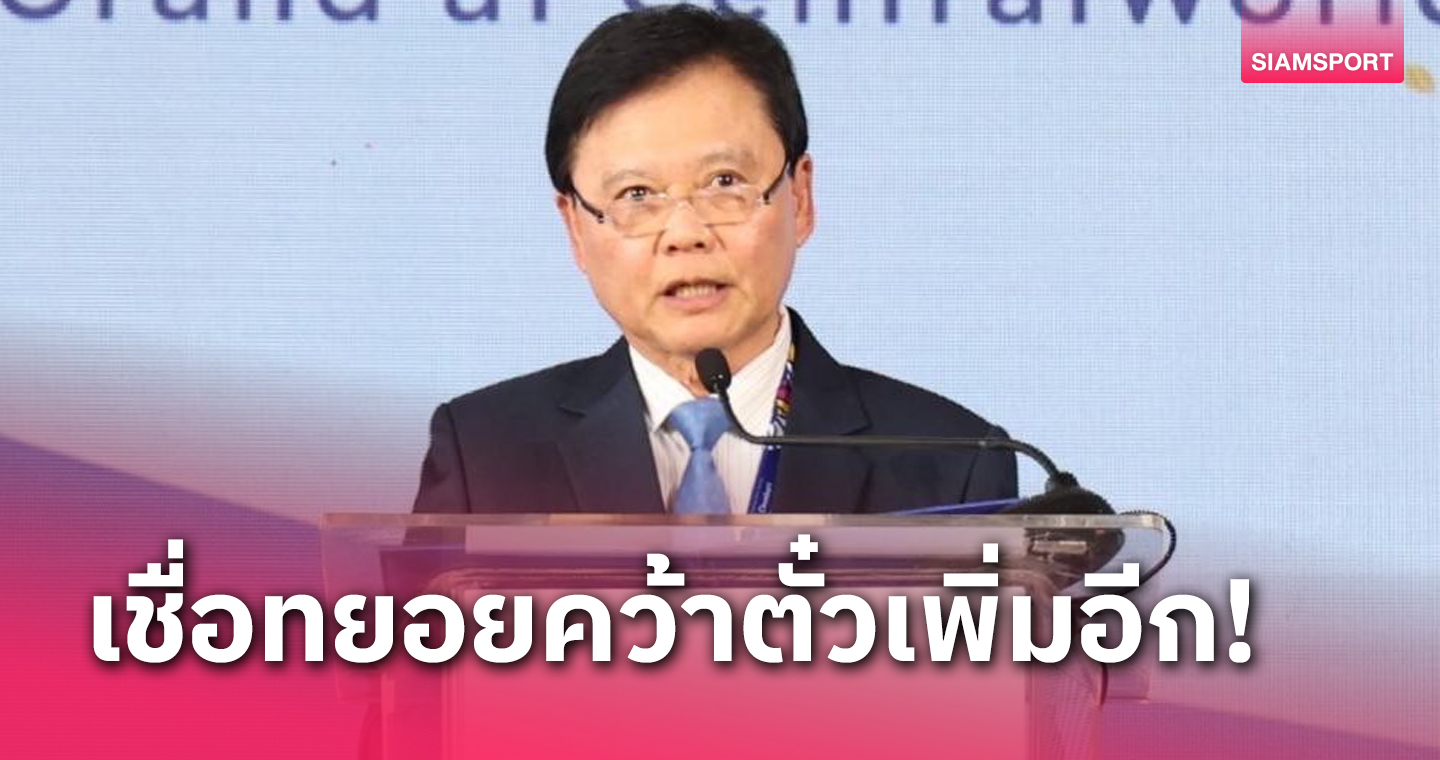  "บิ๊กต้อม" มั่นใจทัพไทยคว้าที่นั่งโอลิมปิกปารีสถึง 50 ใบ