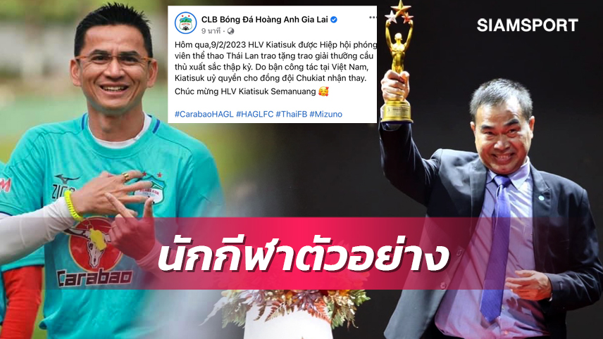 ฮอง อันห์ ร่วมยินดี "ซิโก้" คว้ารางวัลนักกีฬาตัวอย่างแห่งทศวรรษ