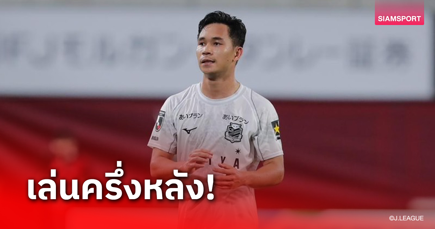 สถิติ "เช็ค-สุภโชค" ลงช่วยทีม 45 นาที คอนซาโดเล่บุกชนะ เอฟซี โตเกียว