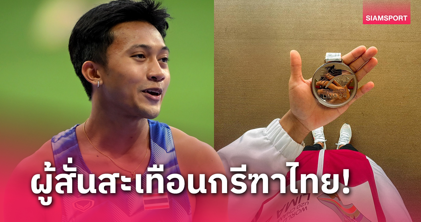 สกู๊ปพิเศษ: "บิว ภูริพล บุญสอน" ลมกรดประวัติศาสตร์แดนสยาม