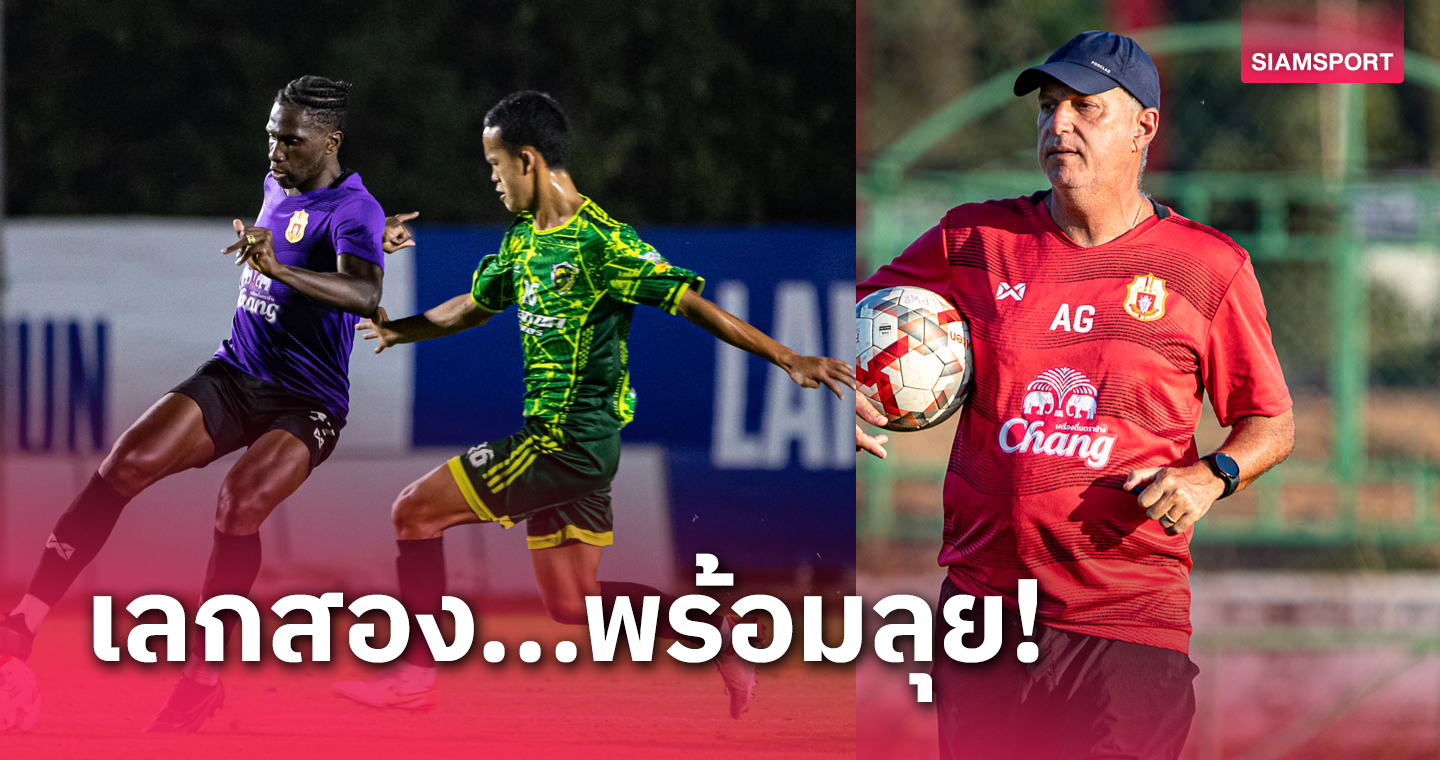 ลำพูน อุ่นเชือด สิงห์เหนือ เชียงใหม่ 3-1 "โค้ชกาม่า" พอใจแข้งใหม่ปรับตัวได้เร็ว