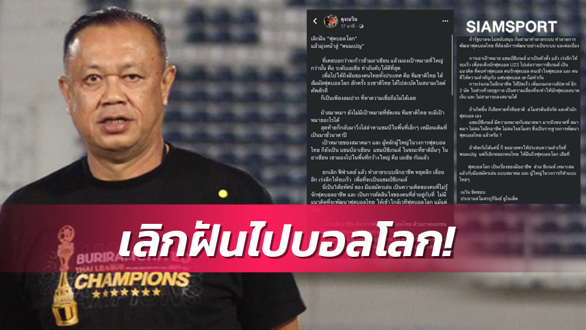 "เนวิน"โพสต์สุดผิดหวังส.บอลฯให้ความสำคัญซีเกมส์มากกว่าฟุตบอลโลก