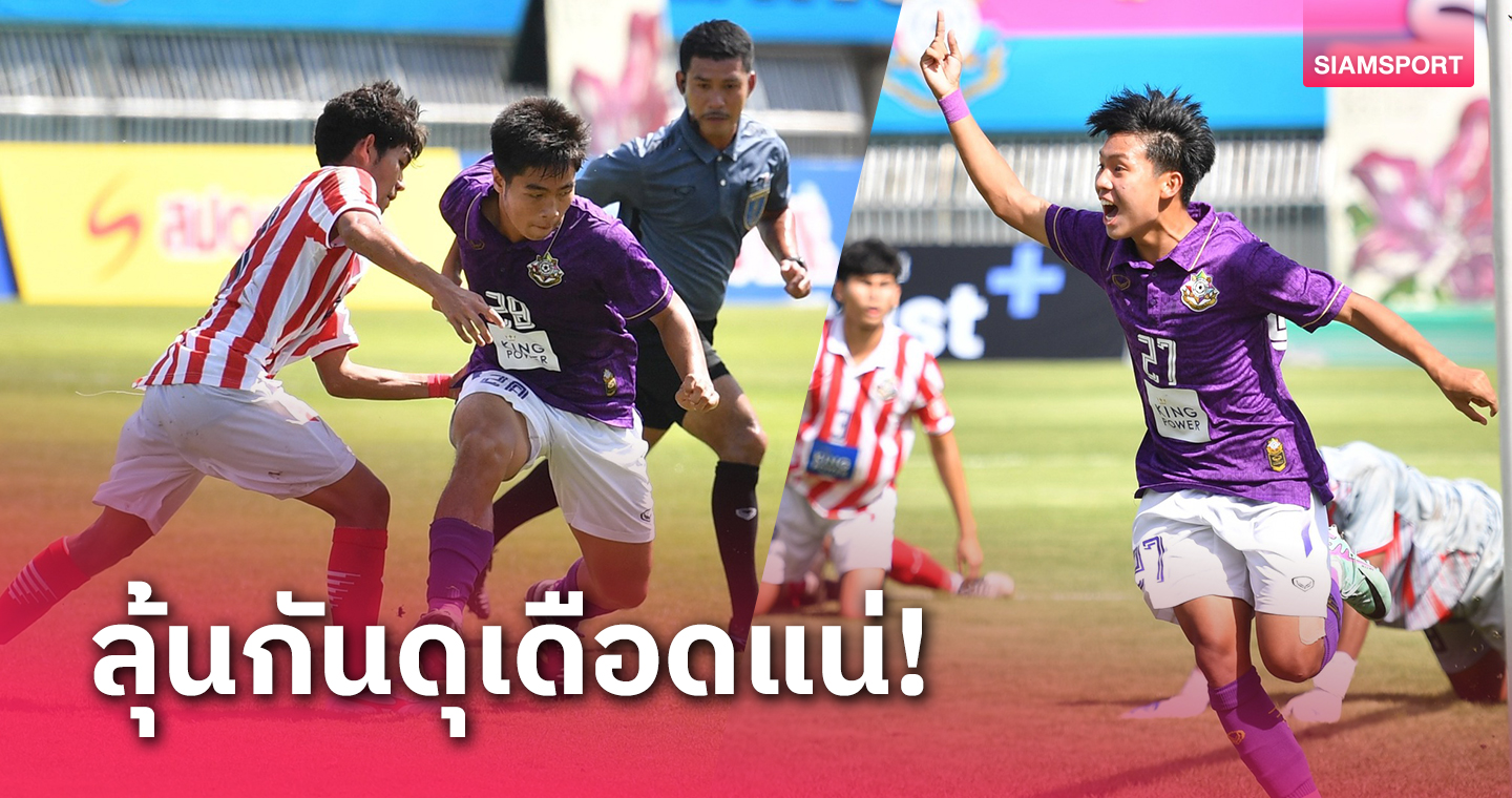 กรุงเทพคริสเตียน อัด อัสสัมชัญ 2-0 พร้อมเปิดเงื่อนไขนัดชิงจตุรมิตร