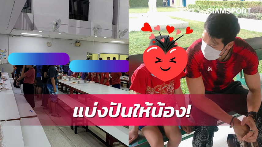 "กวินทร์" ปันน้ำใจบุกเลี้ยงข้าว โรงเรียนสอนคนตาบอด กทม.