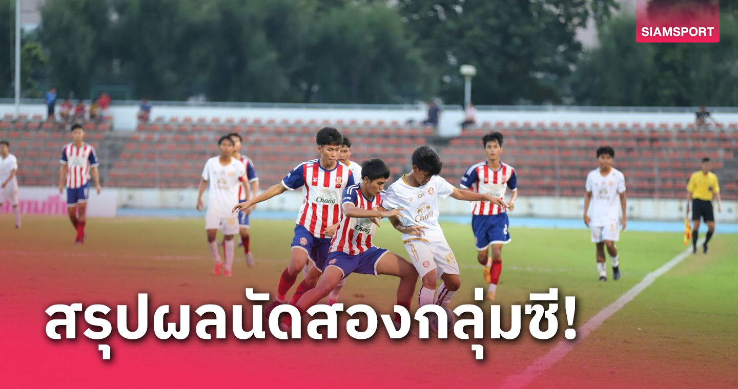 ปทุมคงคาเข่นท่าเรือไม่ลงเสมอ 3-3,อัสสัมชัญ ธนบุรี เจ๊าโปลิศไร้สกอร์