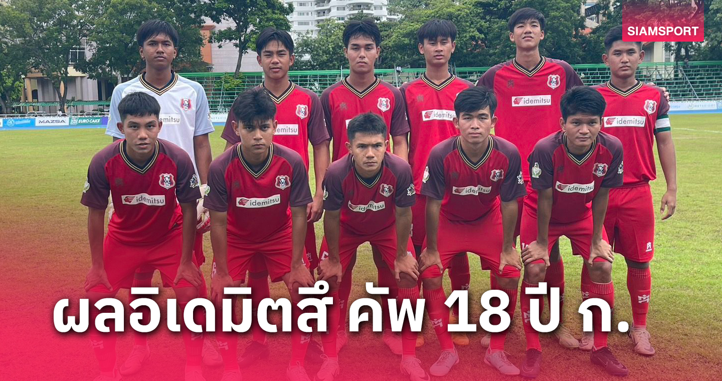 อสช.ศรีราชา อัด สุรศักดิ์มนตรี สุดมันเปิดหัว 18 ปี ก.