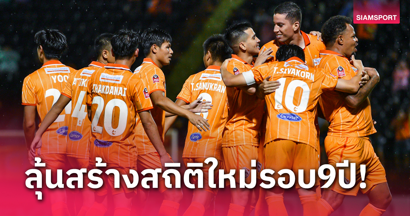 เกมรับเหนียวหนึบ! เชียงราย ยูไนเต็ด ลุ้นทุบสถิติคลีนชีทสโมสร