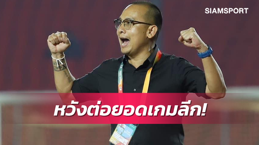 รอบ 5 เกม! "โค้ชโจ" ปลื้มพาทีมปลดล็อกชัย ลั่นโจทย์เดียวโคราชต้องรอดตาย