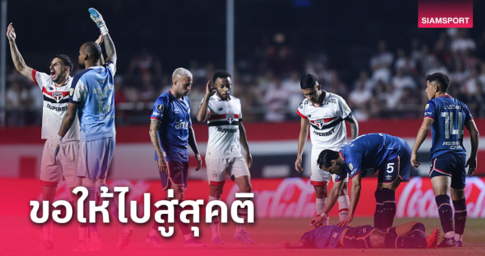 เศร้า!แข้ง อุรุกวัย เสียชีวิต-หลุยส์ ซัวเรซ ร่วมไว้อาลัย