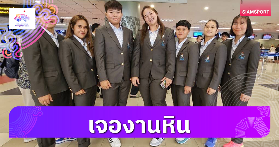 จอมพลังสาวไทยเจองานหนักชนเจ้าภาพ-เกาหลีเหนือ