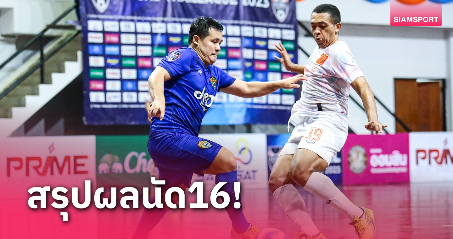 ไทยอาร์มี่เก็บชัยรอบ10 นัด เปิดรังเชือดเกษมบัณฑิต 4-3 ศึกฟุตซอลไทยลีก