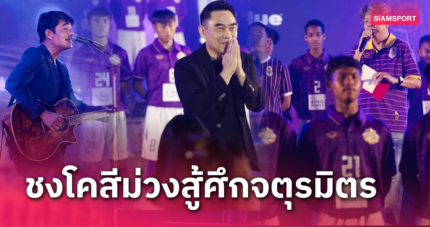 สุดยิ่งใหญ่! กรุงเทพคริสเตียน เปิดตัวแข้งสู้ศึก จตุรมิตร ครั้งที่ 30,  ขจร เจียรวนนท์ ร่วมงาน