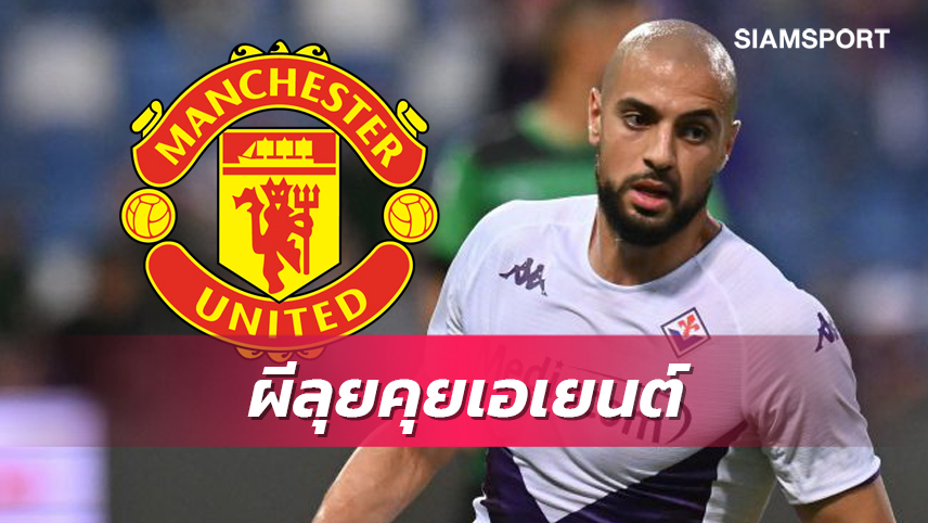 สื่อโหมแมนยูเตรียมเปิดโต๊ะถกกระชากอัมราบัตตัดหน้าบาร์ซ่า