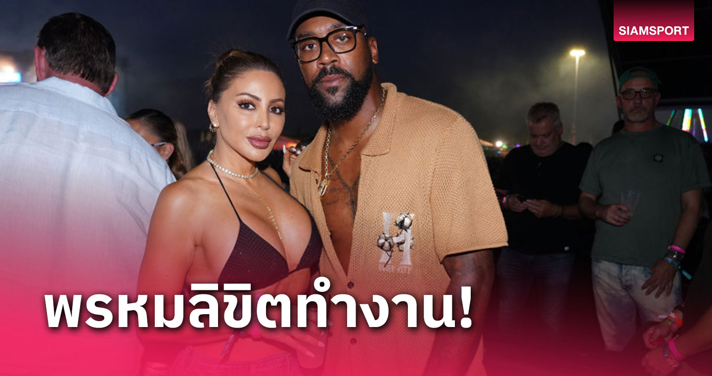 รักข้ามรุ่น! ลูกชายไมเคิ่ล จอร์แดน เตรียมแต่งเมียเก่า พิพเพ่น 