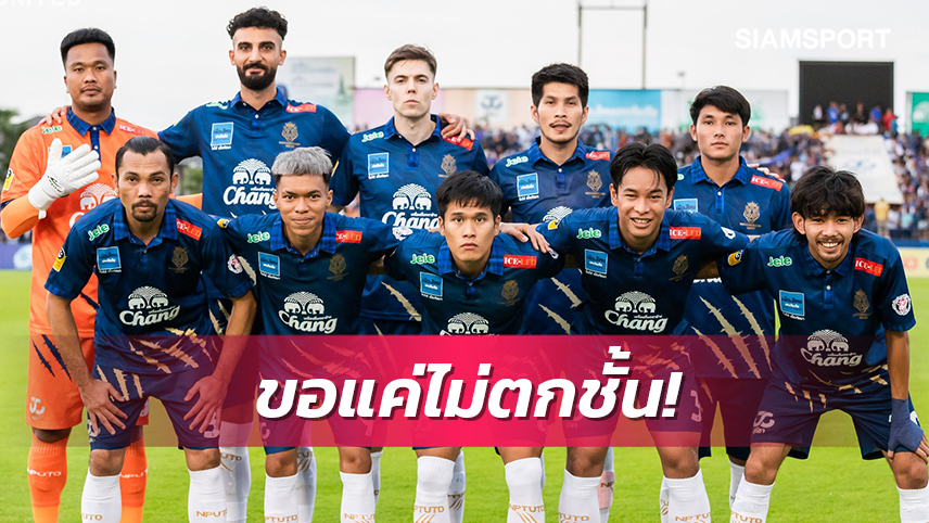 นครปฐมยันเป้าขอแค่ไม่ร่วงไทยลีกวางแผนซ้อมดีเดย์ 26 มิ.ย.นี้