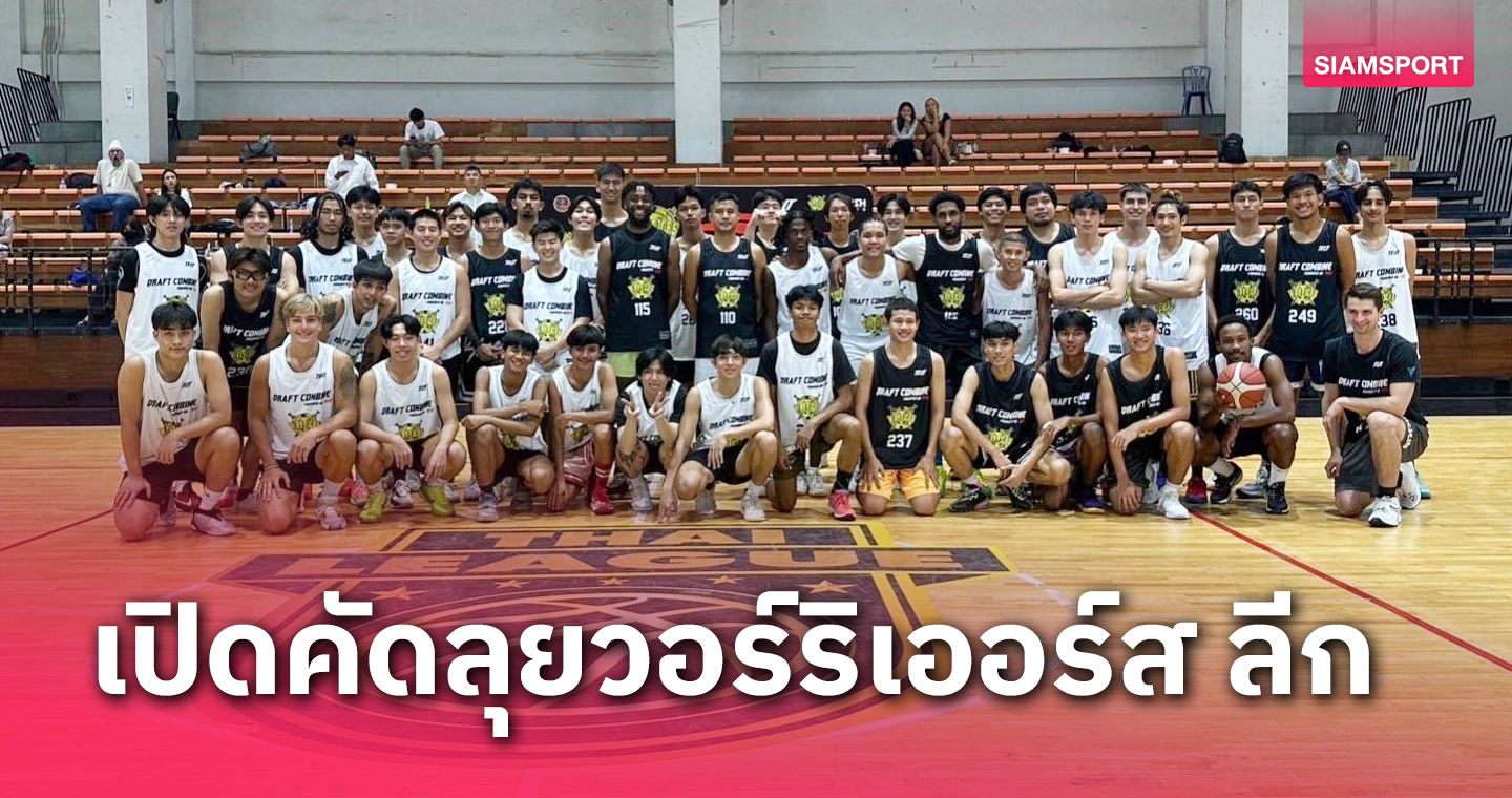 Warriors League เปิดคัดเลือกนักบาสเกตบอลลุยทัวร์นาเมนต์ปี 2024 