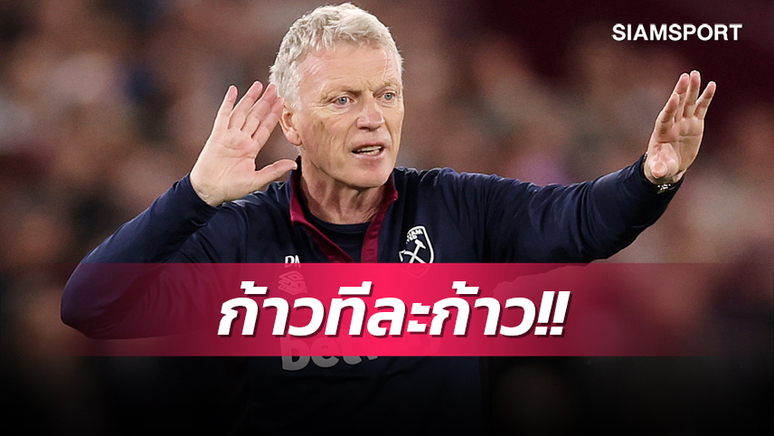 เกมยากรออยู่! มอยส์ ออกตัวยังไม่คิดถึงนัดชิง คอนเฟอเรนซ์ ลีก