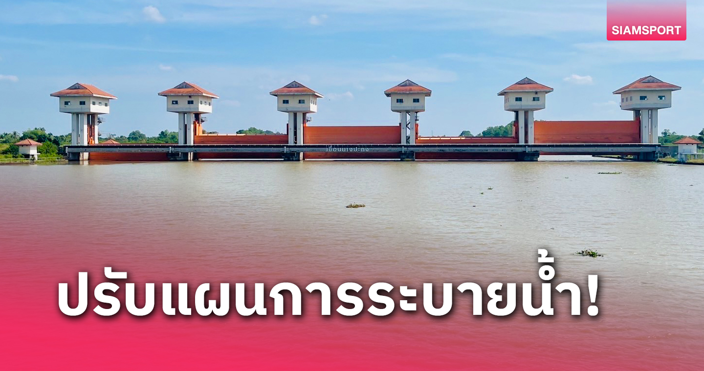 สำนักงานชลประทานที่ 9 วางแผนกำจัดผักตบชวาตลอดลำน้ำบางปะกง