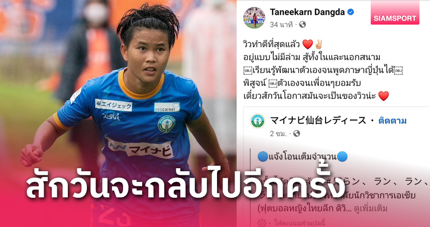 มายนาวี ปล่อย "วิว พรพิรุณ" กลับบัณฑิตเอเซีย "ไหม ธนีกาญจน์" ชื่นชมสู้ด้วยตัวเอง