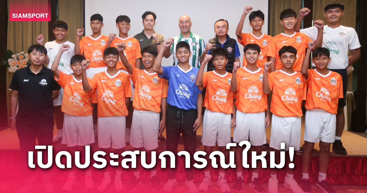 "ช้าง" เตรียมพาแชมป์ Chang junior Cup 2024 บินสู่อังกฤษสุดเอ็กซ์คลูซีฟ