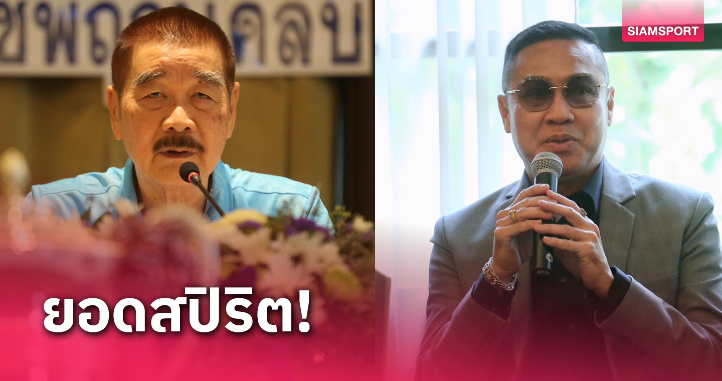 บิ๊กแป๊ะชี้ศักยภาพ "ปิยะพงษ์ ผิวอ่อน " ช่วยทีมชาติไทยได้อีกหลายทางทาง